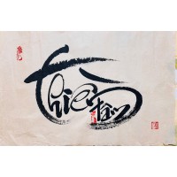 Thư pháp chữ Thiền Tâm Thư pháp chữ Thiền Tâm